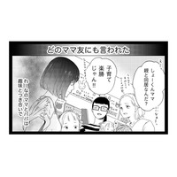 なんも知らないくせに！周りからは「ママ失格」扱い…被害者ぶる元嫁の言い分は？【29歳の不・純愛 #16】