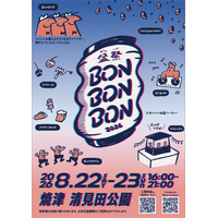 「BON BON BON 2026」静岡県焼津市で8月22日・23日に初開催。音楽・盆踊り・グルメが融合