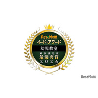 イード・アワード2026「幼児教室」満足度No.1が決定