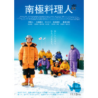 堺雅人主演『南極料理人』4Kリマスター版が11月公開決定　ファン投票で1位獲得