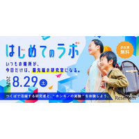 研究者と“ホンモノの実験”体験、つくば市「つくばまるごとLAB」8/29