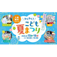 【夏休み2026】横浜市役所「わくわく！夏まつり」おしりたんてい登場…8/15-16