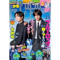 実写『ブルーロック』綱啓永＆Kの“裏表紙”、高橋文哉らグラビア公開　「週刊少年マガジン」36.37合併号発売中