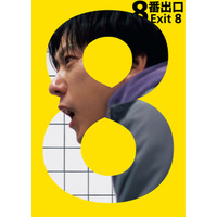 二宮和也主演『８番出口』本編ノーカット地上波初放送！8月28日の金ローにて