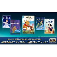 『白雪姫』から『ハイスクール・ミュージカル／ザ・ムービー』までディズニー名作10作品、ABEMAで無料放送