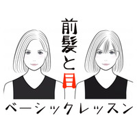 「若く見える前髪」はこう作る。知れば一生使える前髪の法則！