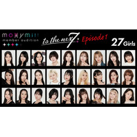 moxymill新メンバーオーディション、候補生は27人「ワースカ」参加者など実力者多数 YouTube投票で次ステージ進出