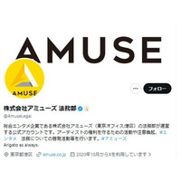 アミューズ、所属アーティストへの誹謗中傷に法的措置 有料コンテンツの無断投稿にも言及「度を超えた誹謗中傷・権利侵害等に対しては、引き続き厳正に対処します」