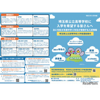 【高校受験2027】埼玉公立、全員面接とマーク式導入…変更点まとめ