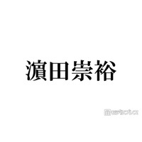 WEST.濱田崇裕、結婚発表後初テレビ生出演 スタジオからの祝福に感謝