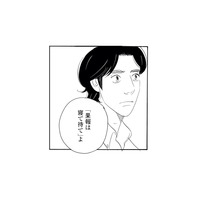 他の人に言われたら腹が立つのに…。なぜか店主の言葉だけは心に響く【キセキノコイ #23】