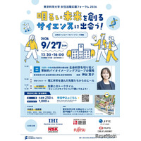 中高生の未来を応援、東京科学大がフォーラム開催9/27