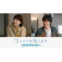 “あずさ”夏帆は生前、喫茶店を訪れていた…“直人”高橋文哉主演「Tシャツが乾くまで」7.5話配信