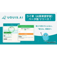 AI英単語学習「うぐ単」ベータ版、無料提供…英検準1～5級の約5,000語