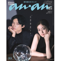 SixTONES松村北斗＆今田美桜「anan」表紙に登場 映画「白鳥とコウモリ」役作り＆互いの印象語る