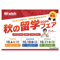 小学生から社会人まで「秋の留学フェア2026」東名阪で10月