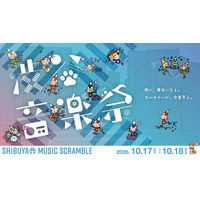 「渋谷音楽祭2026」TOKYO FMとのコラボ・東京フィルハーモニー交響楽団が演奏するイベントなどが決定。10月17日・18日開催