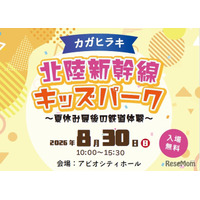 【夏休み2026】北陸新幹線の駅スタンプ集結、親子で鉄道体験8/30加賀