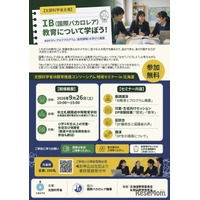 IB教育を学ぶ地域セミナーin北海道…9/26札幌開成中等