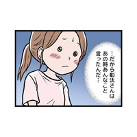 モラ夫から聞かされた元カノとの衝撃の過去。彼の不幸話に私の心は…【わたしがモラハラ夫を捨てて離婚するまで #12】