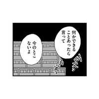 「本当にこんな泣くんだ…」夜泣きに驚く夫。夜泣き対応で浮き彫りになる夫婦の意識差とは？【もう３年、産後うつ。 #14】