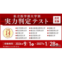 私大医学部14校の入試を再現「実力判定テスト」開始…メディカルラボ