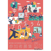 全8回の「中高生プログラム」11月開講…東京国立近代美術館
