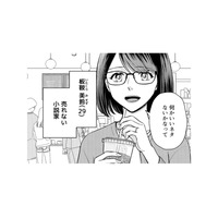 大学在学中に受賞し作家デビュー！しかし今は売れない小説家…次回作のネタ探しで頼ったのは？【女の悩みは金になる #１】