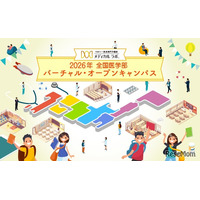 【大学受験】医学部54大学の情報を比較、オンラインイベント9/1から