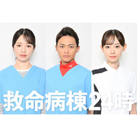 江口洋介＆松嶋菜々子W主演「救命病棟24時」追加キャスト発表 横田真悠＆中山翔貴は月9初出演・杏花は5シリーズから13年ぶり