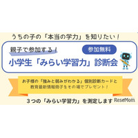 あすなろ学院、小学生の応用力・思考力を診断…9/19まで