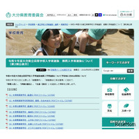【高校受験2027】大分県立高、推薦入試の評価基準・募集人員など公表