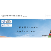 西大和学園の大学合格実績2026、東大75人・京大31人…医学部142人