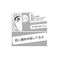 同僚女性が入れ込んでいる男性から届いたメッセージ。それを見てあることを思いつく【カントリークラッシャー #25】