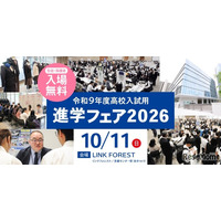 【高校受験】東京・神奈川120校が参加、進学フェア10/11