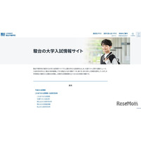 【大学受験2027】国公立大2段階選抜の実施基準を一覧化…駿台
