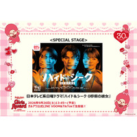 「ガルアワ」日テレ10月期ドラマ「ハイド＆シーク」スペシャルステージ決定 ONE N' ONLYコラボのプリクラも登場【Rakuten GirlsAward 2026 A／W】