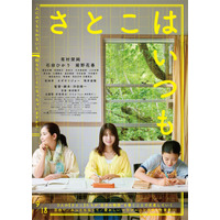 有村架純＆石田ひかり＆姫野花春、笑顔こぼれる『さとこはいつも』主題歌リリックビデオにのせたメイキング初解禁
