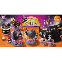 サーティワンのハロウィンは今年も黒ねこ尽くし！NY人気ブラウニーとのコラボサンデーも初登場