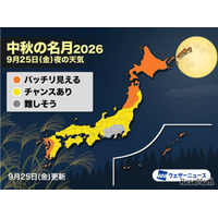 今夜は十五夜「中秋の名月」北日本を中心に晴れ予報