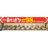 まいばすけっと「手巻おにぎり」7品を値下げ 税別98円に価格改定、原料米価格を見直し