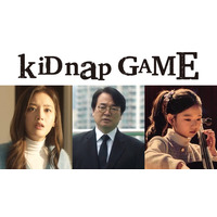 坂口健太郎主演「kiDnap GAME」韓国人キャスト解禁「イカゲーム」出演俳優・元アイドルなど