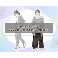 40代でも【スウェット】着てもいい？おしゃれ見えと部屋着見えの境界線とは
