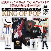 マイケル・ジャクソン公式グッズ・ストア「KING OF POP」17年ぶり復活　静岡PARCOに期間限定オープン