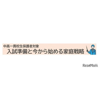 【大学受験】河合塾、中高一貫校の中学生保護者向け講演会