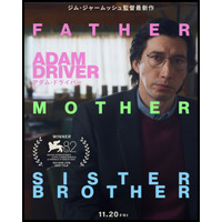 トム・ウェイツ＆アダム・ドライバーほか“くせ者家族”たち捉える『ファーザー マザー シスター ブラザー』キャラビジュ