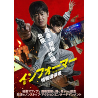 「イカゲーム」ホ・ソンテ映画初主演『インフォーマー／情報提供者』11月20日公開決定