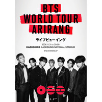 「BTS WORLD TOUR ‘ARIRANG'」約8年ぶり台湾公演のライブビューイング決定