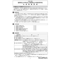 【中学受験2027】福岡県立中、募集要項・願書の配布開始…出願11/26から
