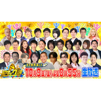中島健人・上白石萌音・山中柔太朗・猪狩蒼弥らがクイズ出題者「超タッグ祭」生放送決定「オールスター感謝祭’26秋」前夜に2時間
